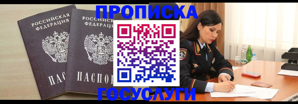 временная регистрация надежно в Кинеле